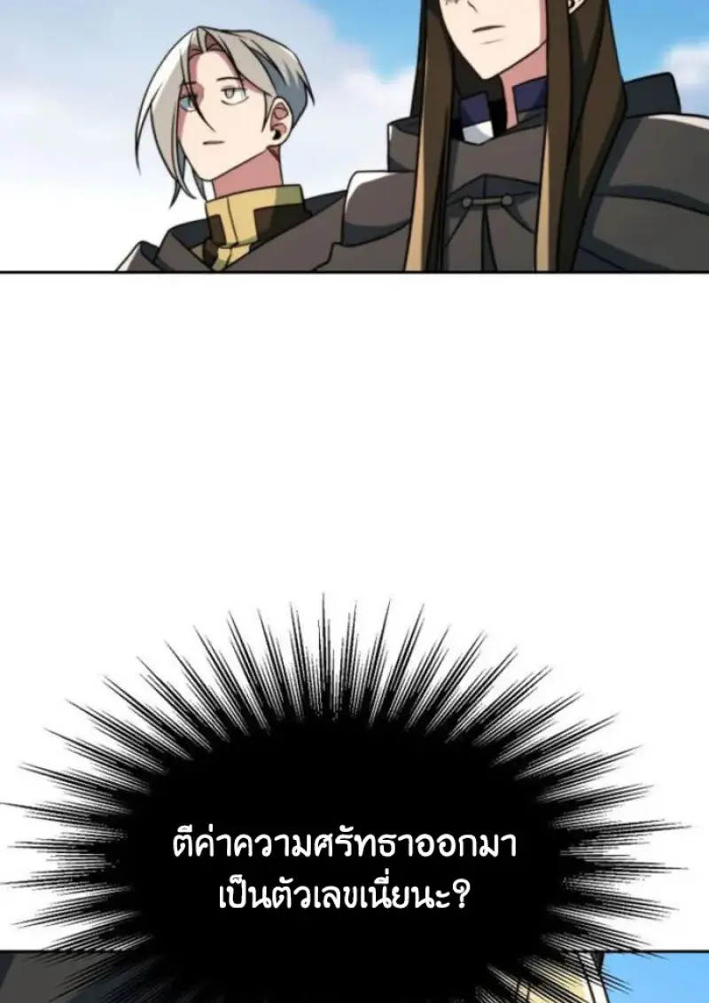 Archmage Transcending Through Regression ตอนที่ 156 page 82