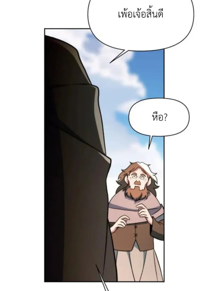 Archmage Transcending Through Regression ตอนที่ 156 page 84