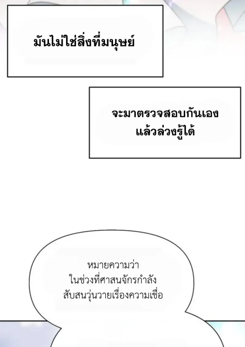 Archmage Transcending Through Regression ตอนที่ 156 page 90