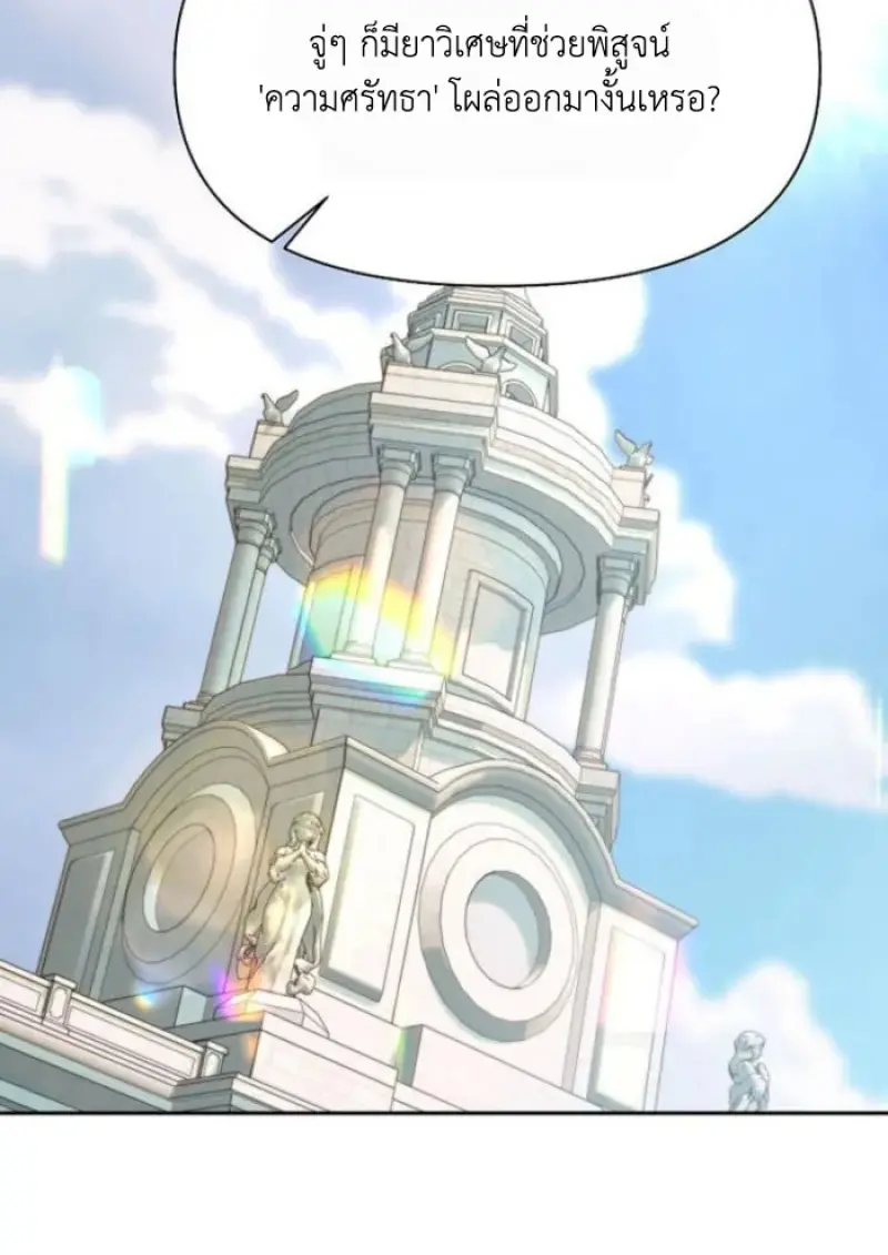 Archmage Transcending Through Regression ตอนที่ 156 page 91