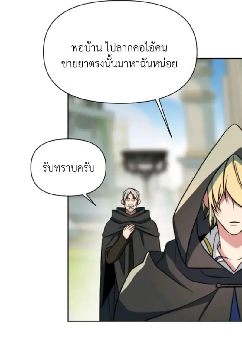 Archmage Transcending Through Regression ตอนที่ 156 page 109