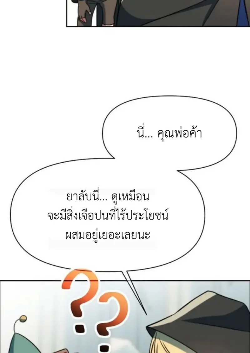 Archmage Transcending Through Regression ตอนที่ 156 page 112