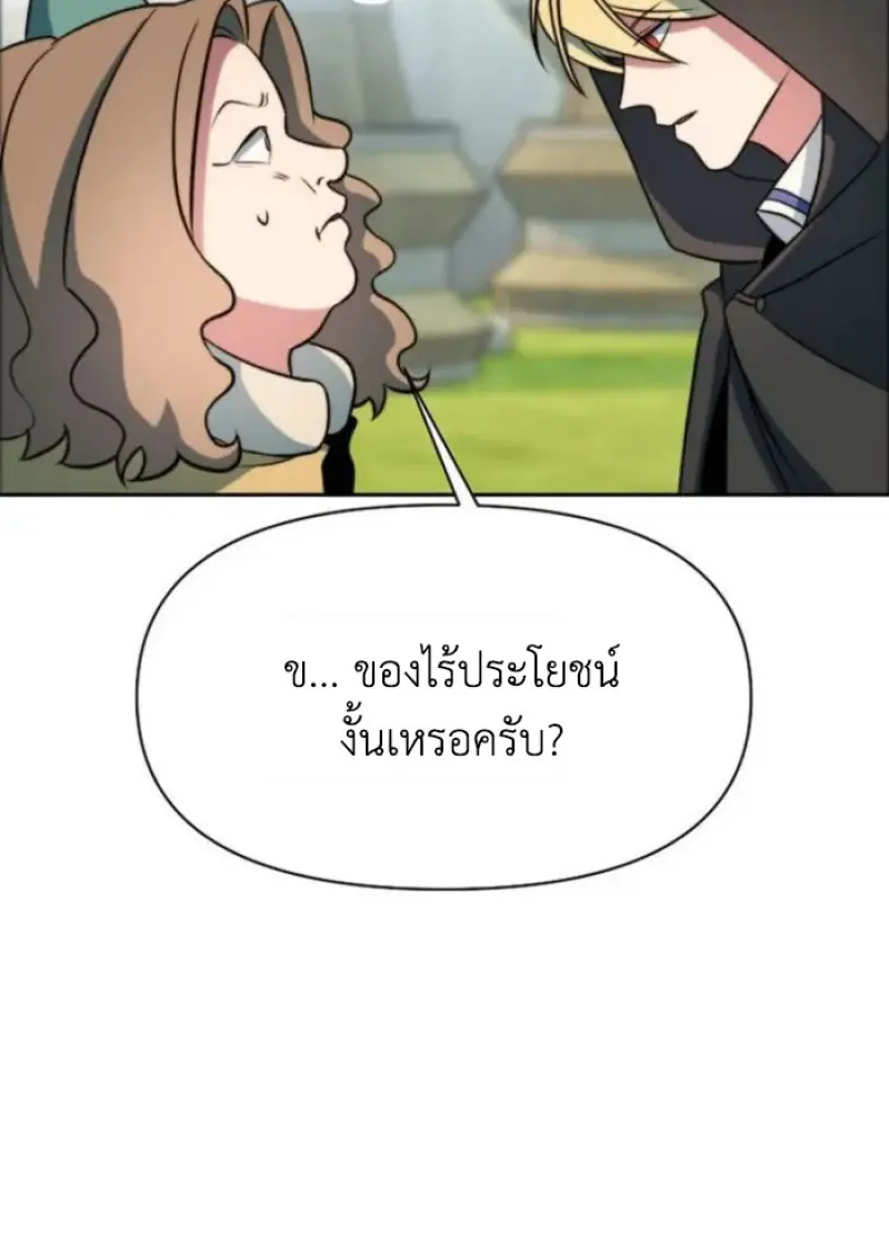 Archmage Transcending Through Regression ตอนที่ 156 page 113