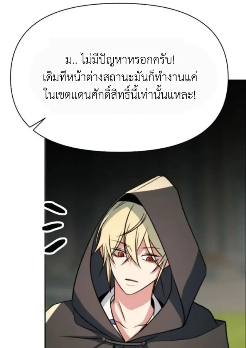 Archmage Transcending Through Regression ตอนที่ 156 page 119
