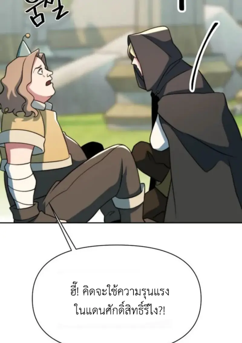 Archmage Transcending Through Regression ตอนที่ 156 page 125