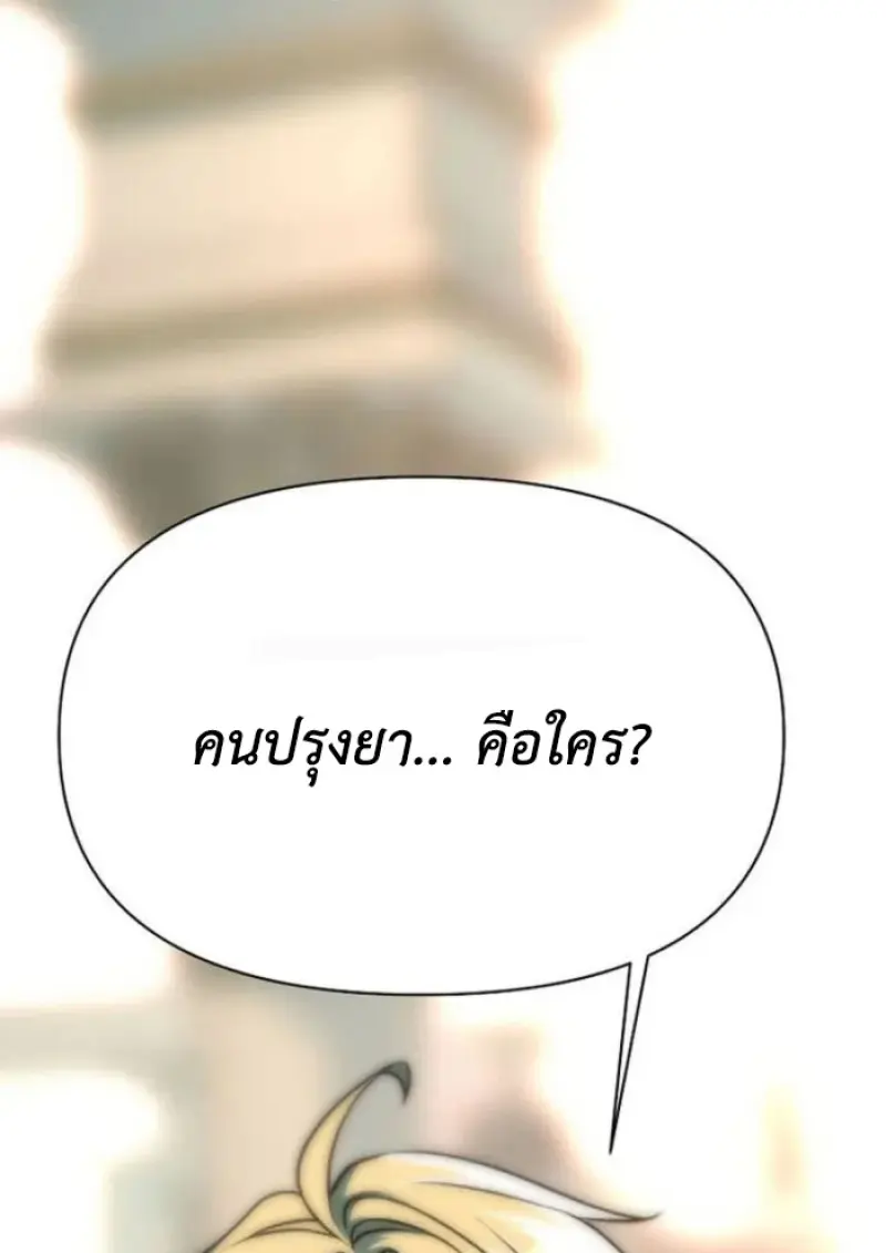 Archmage Transcending Through Regression ตอนที่ 156 page 132