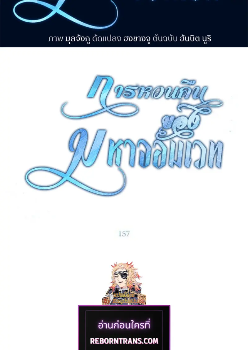 Archmage Transcending Through Regression ตอนที่ 157 page 1