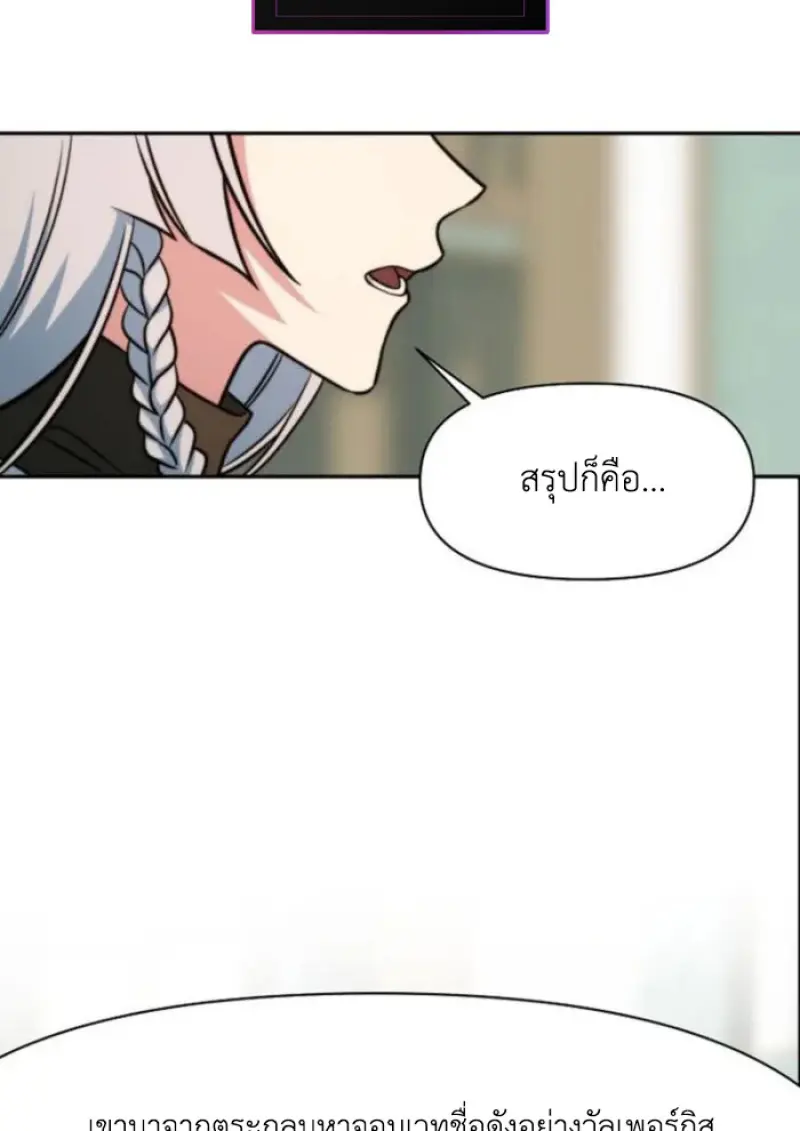 Archmage Transcending Through Regression ตอนที่ 157 page 2