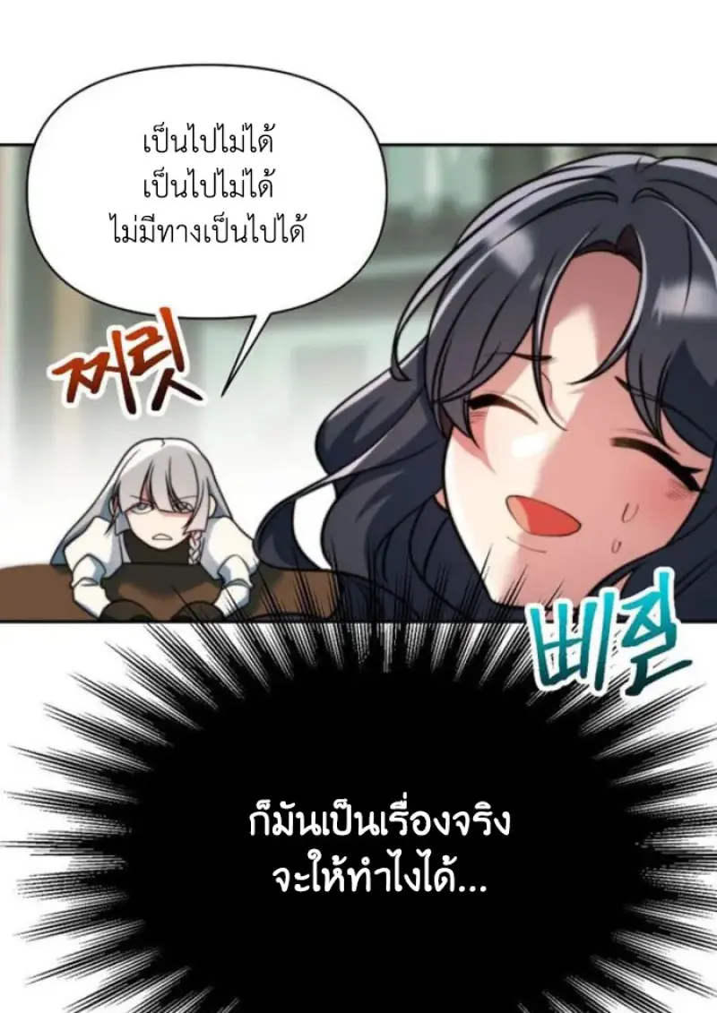 Archmage Transcending Through Regression ตอนที่ 157 page 6