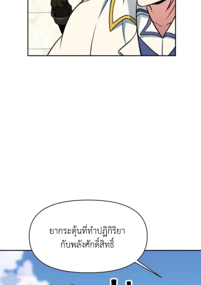 Archmage Transcending Through Regression ตอนที่ 157 page 32