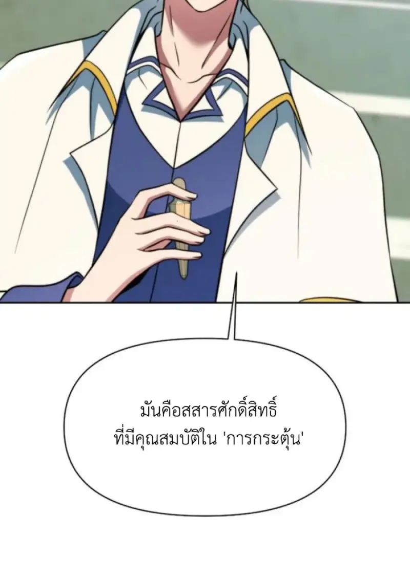 Archmage Transcending Through Regression ตอนที่ 157 page 35