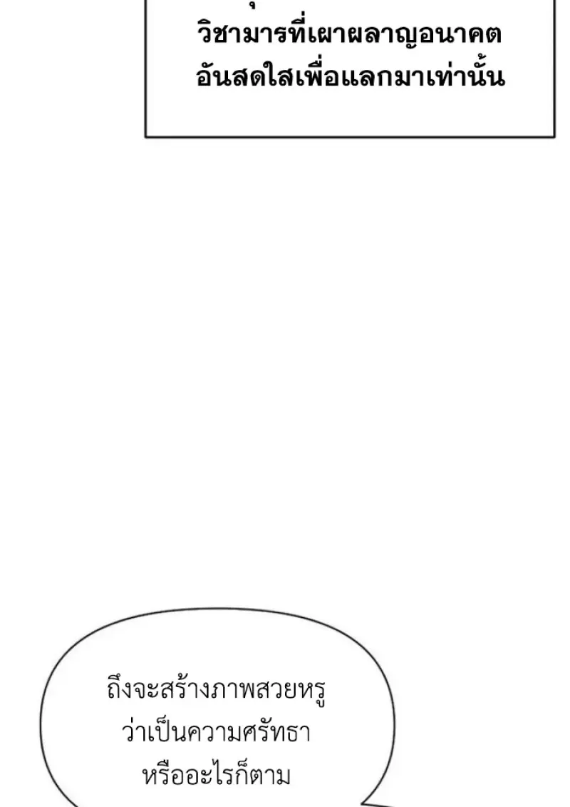 Archmage Transcending Through Regression ตอนที่ 157 page 44