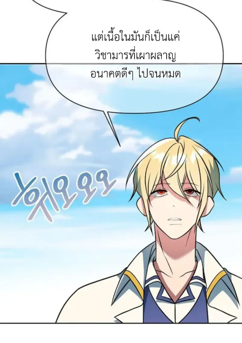 Archmage Transcending Through Regression ตอนที่ 157 page 45