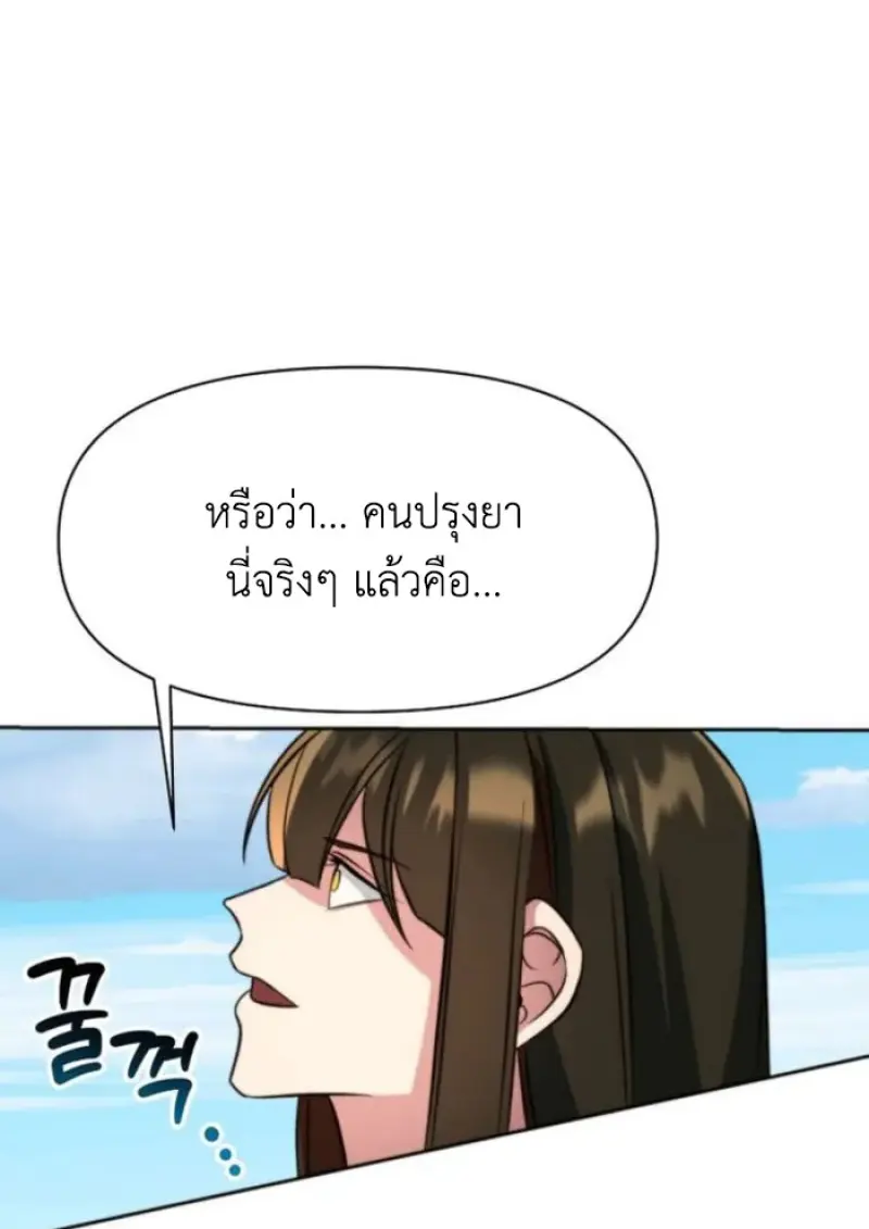 Archmage Transcending Through Regression ตอนที่ 157 page 52