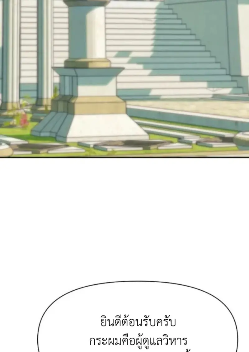 Archmage Transcending Through Regression ตอนที่ 157 page 57