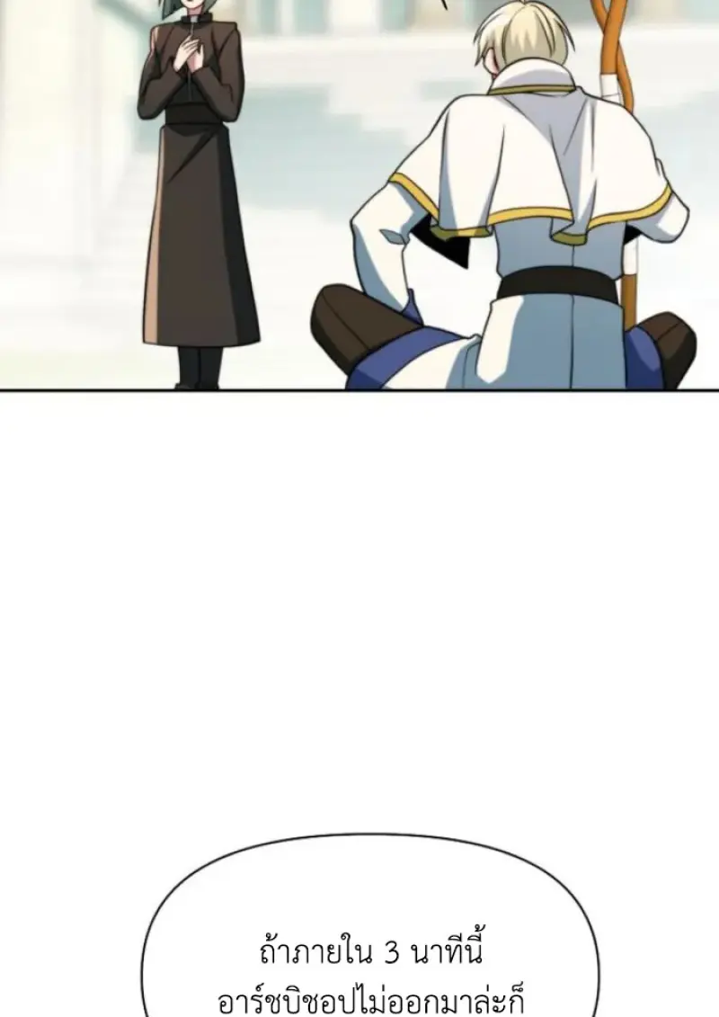 Archmage Transcending Through Regression ตอนที่ 157 page 72