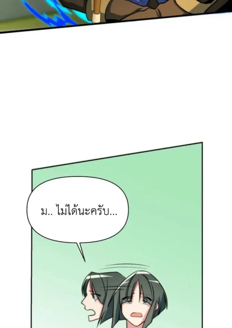 Archmage Transcending Through Regression ตอนที่ 157 page 75