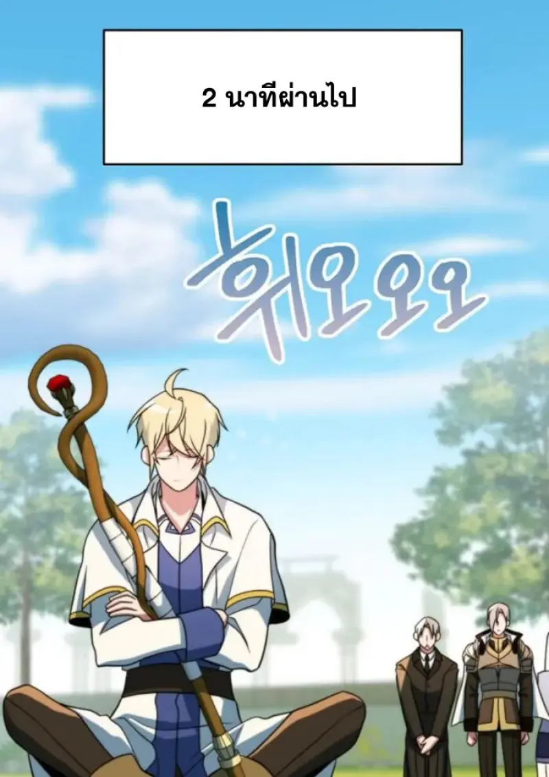 Archmage Transcending Through Regression ตอนที่ 157 page 77