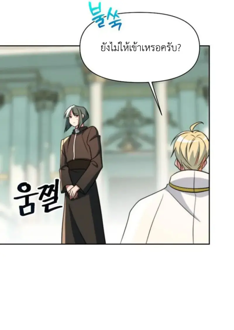 Archmage Transcending Through Regression ตอนที่ 157 page 81