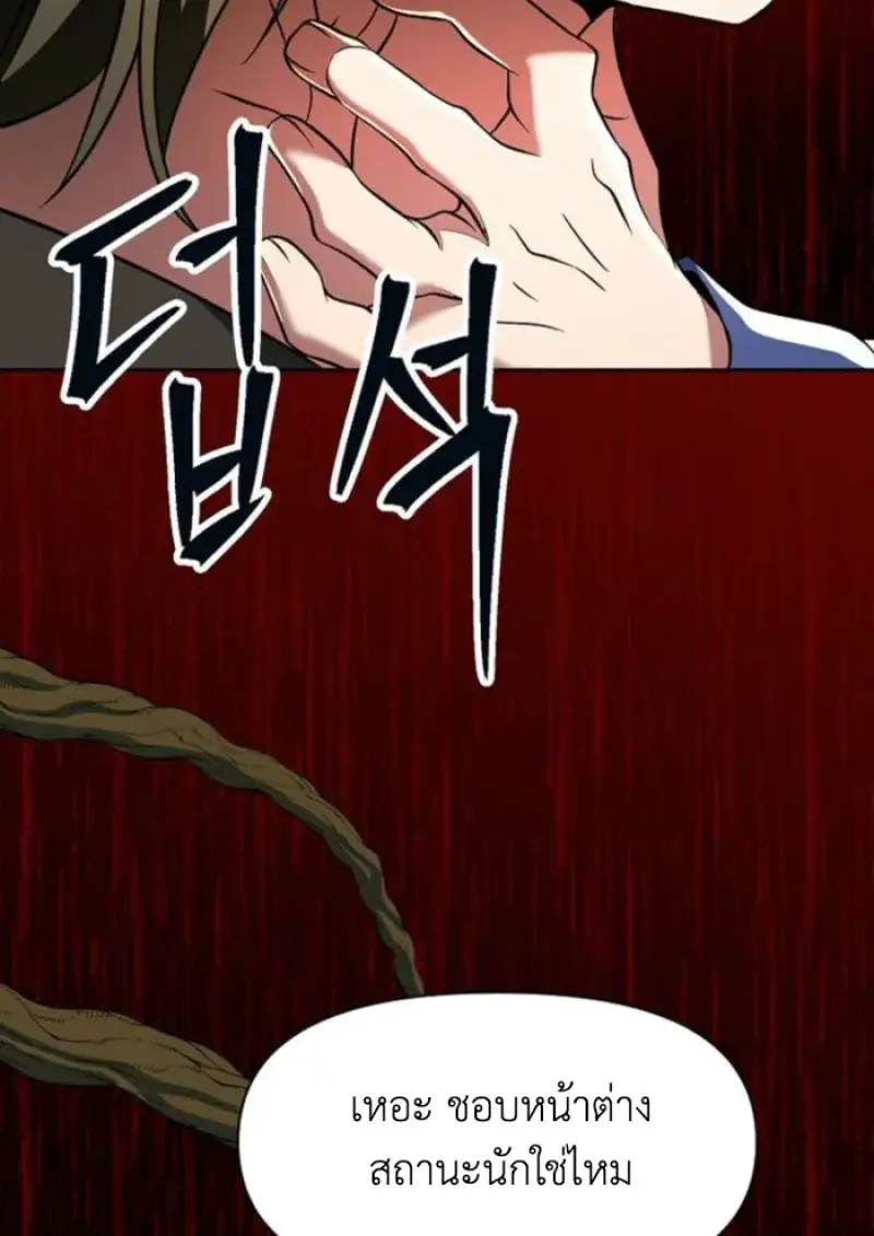 Archmage Transcending Through Regression ตอนที่ 157 page 95