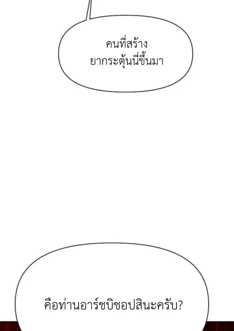 Archmage Transcending Through Regression ตอนที่ 157 page 98