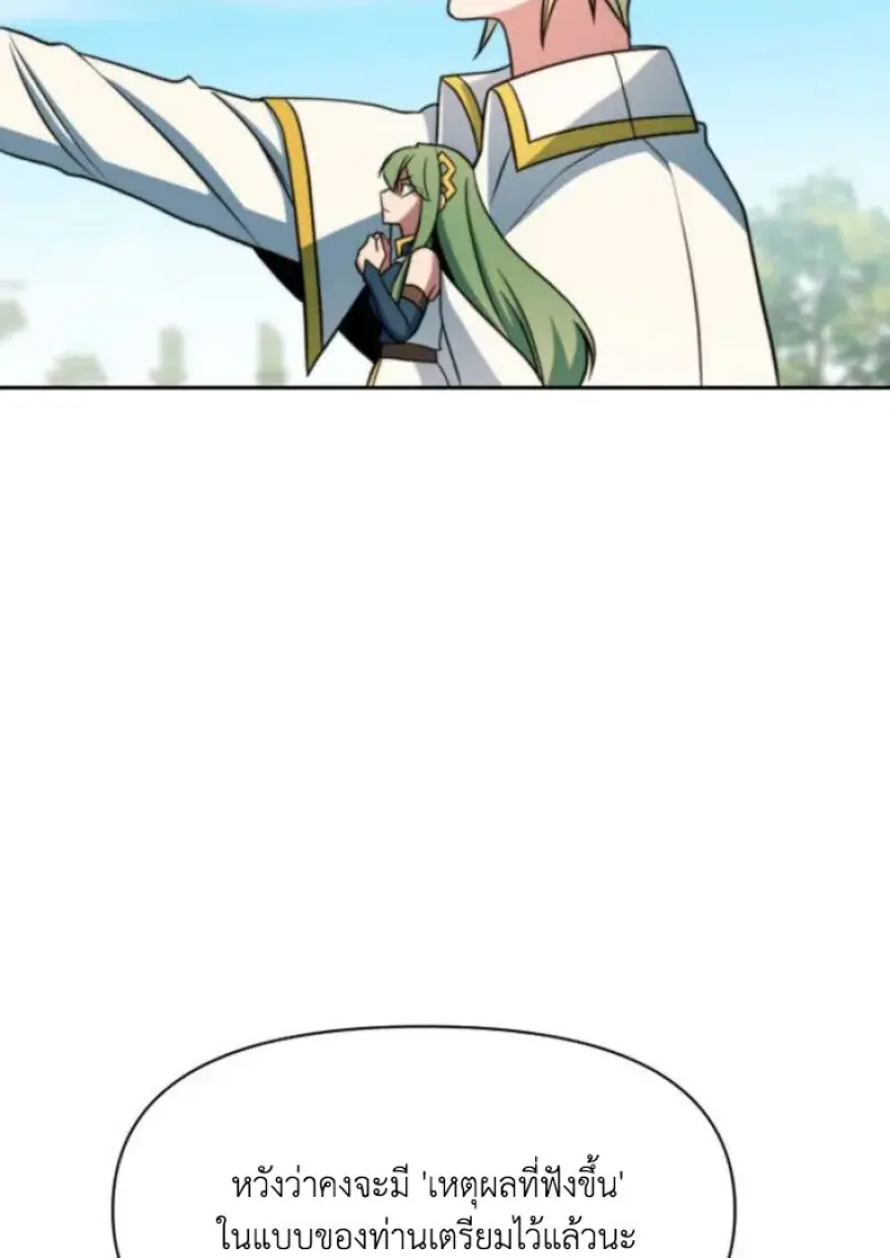 Archmage Transcending Through Regression ตอนที่ 157 page 104