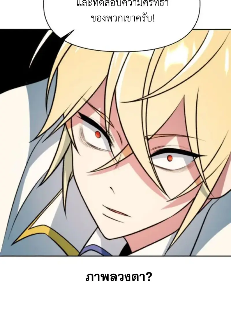 Archmage Transcending Through Regression ตอนที่ 157 page 108