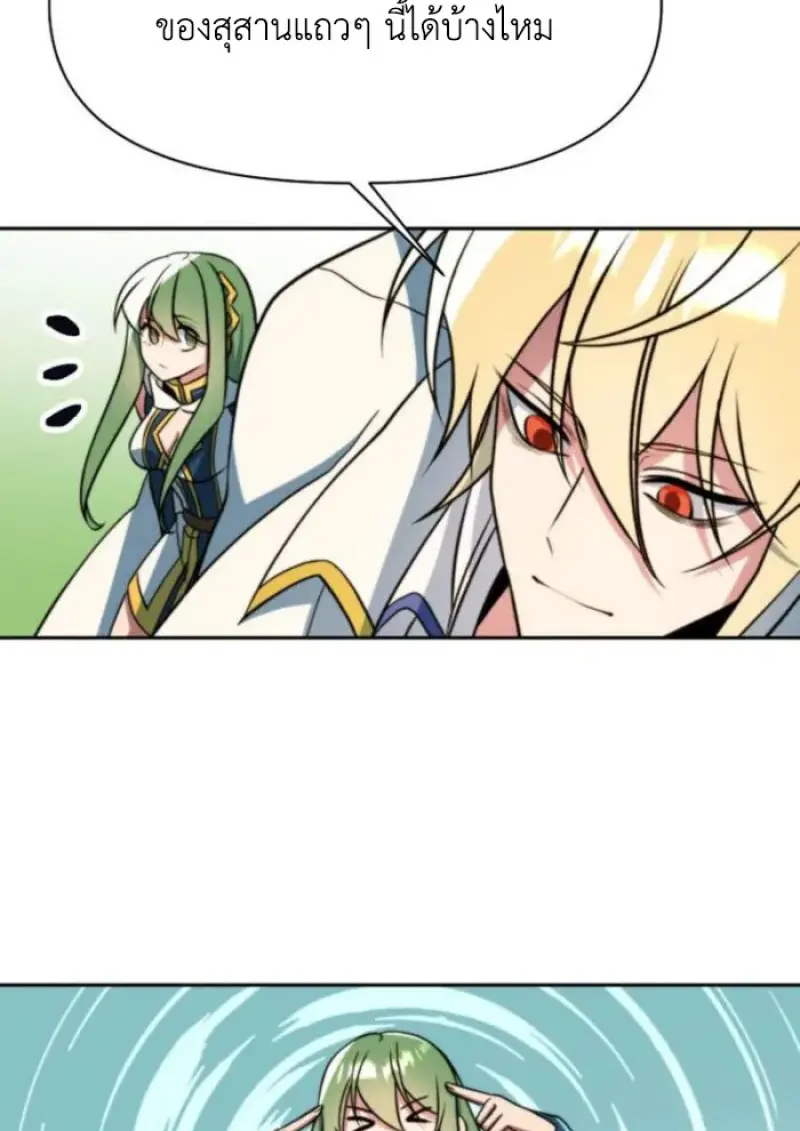 Archmage Transcending Through Regression ตอนที่ 157 page 123