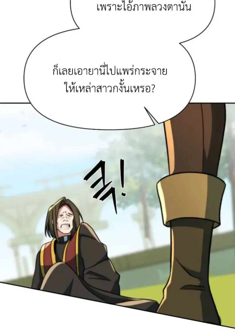 Archmage Transcending Through Regression ตอนที่ 157 page 127