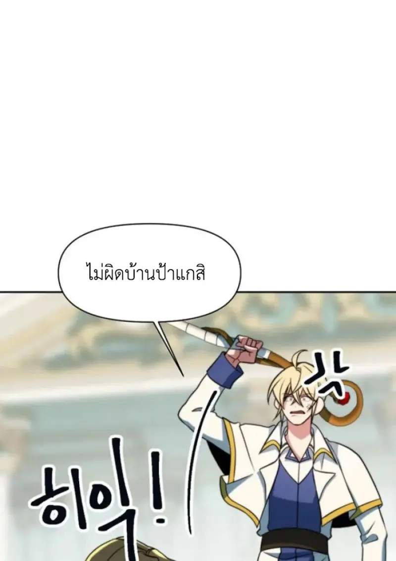 Archmage Transcending Through Regression ตอนที่ 157 page 131