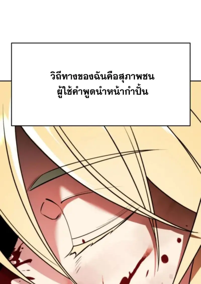 Archmage Transcending Through Regression ตอนที่ 157 page 136