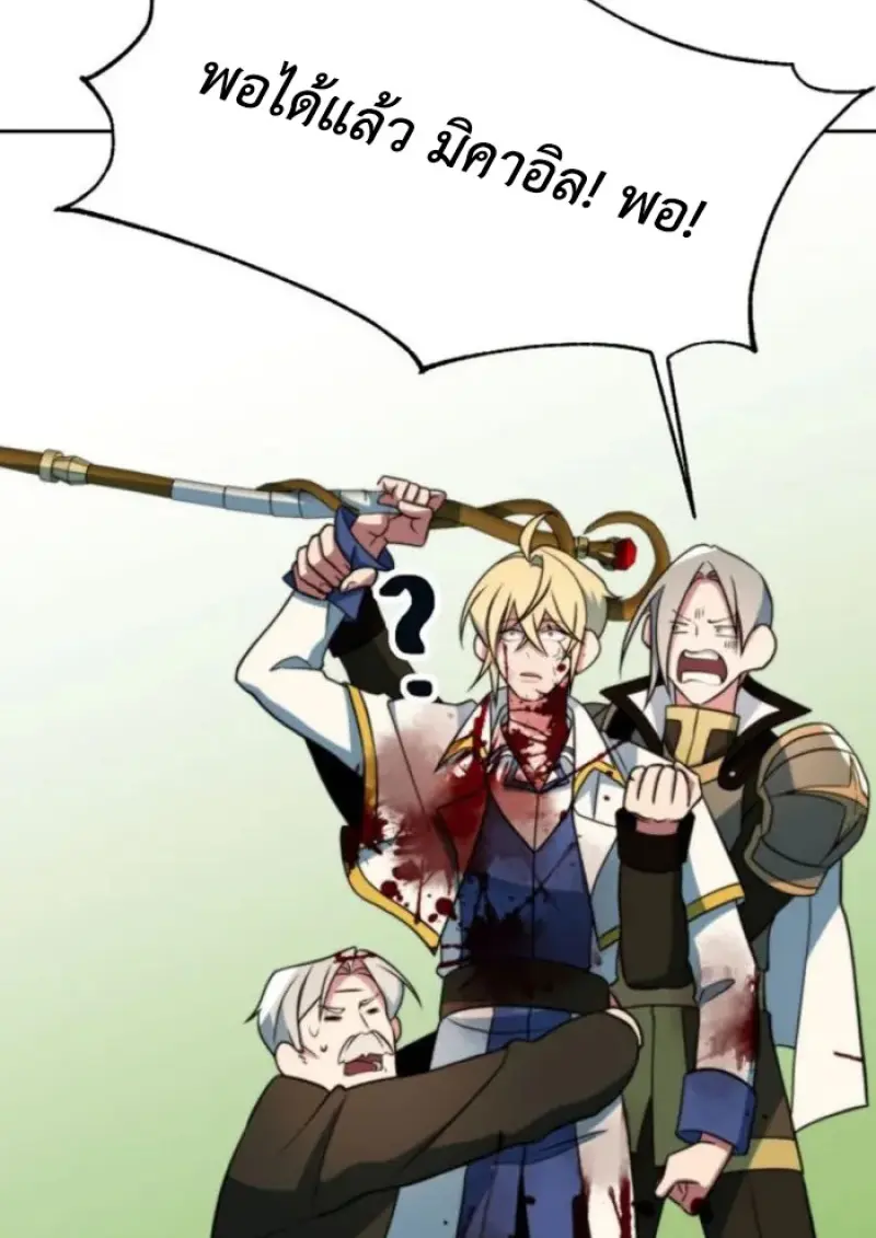 Archmage Transcending Through Regression ตอนที่ 157 page 138