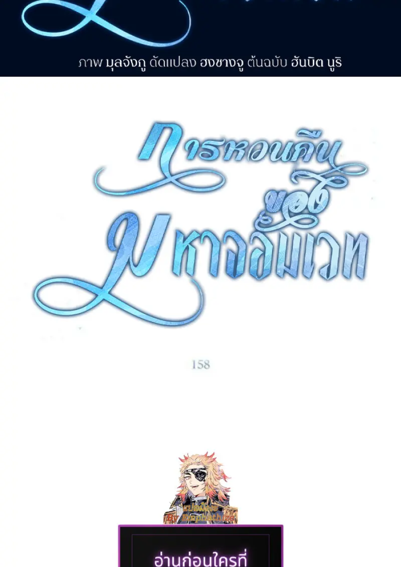 Archmage Transcending Through Regression ตอนที่ 158 page 1