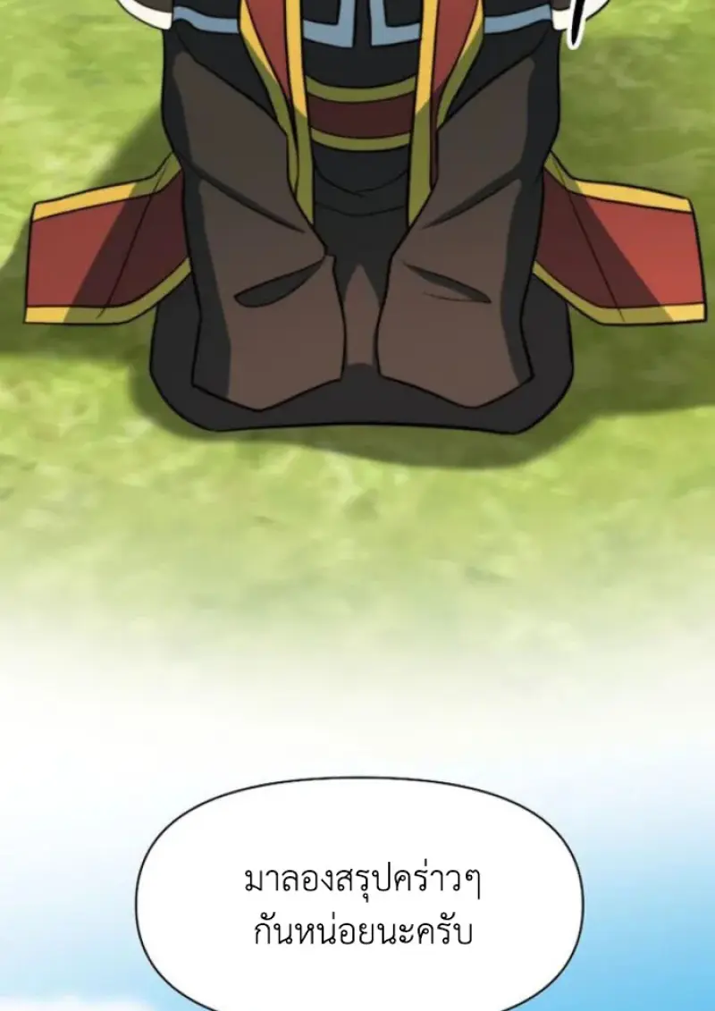 Archmage Transcending Through Regression ตอนที่ 158 page 3