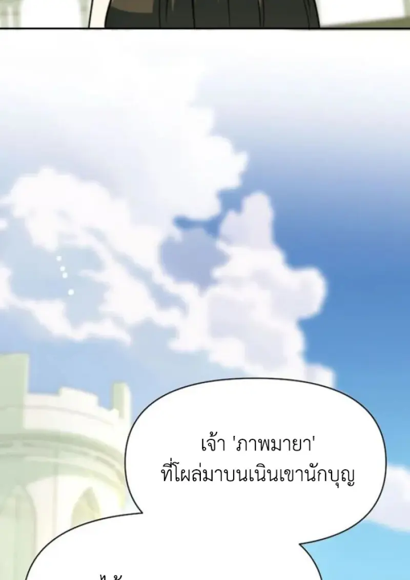 Archmage Transcending Through Regression ตอนที่ 158 page 5