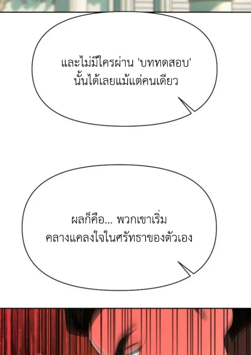 Archmage Transcending Through Regression ตอนที่ 158 page 7