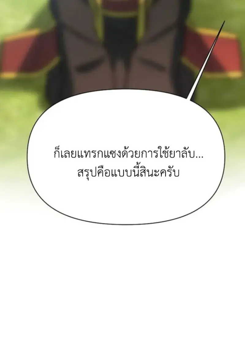 Archmage Transcending Through Regression ตอนที่ 158 page 11