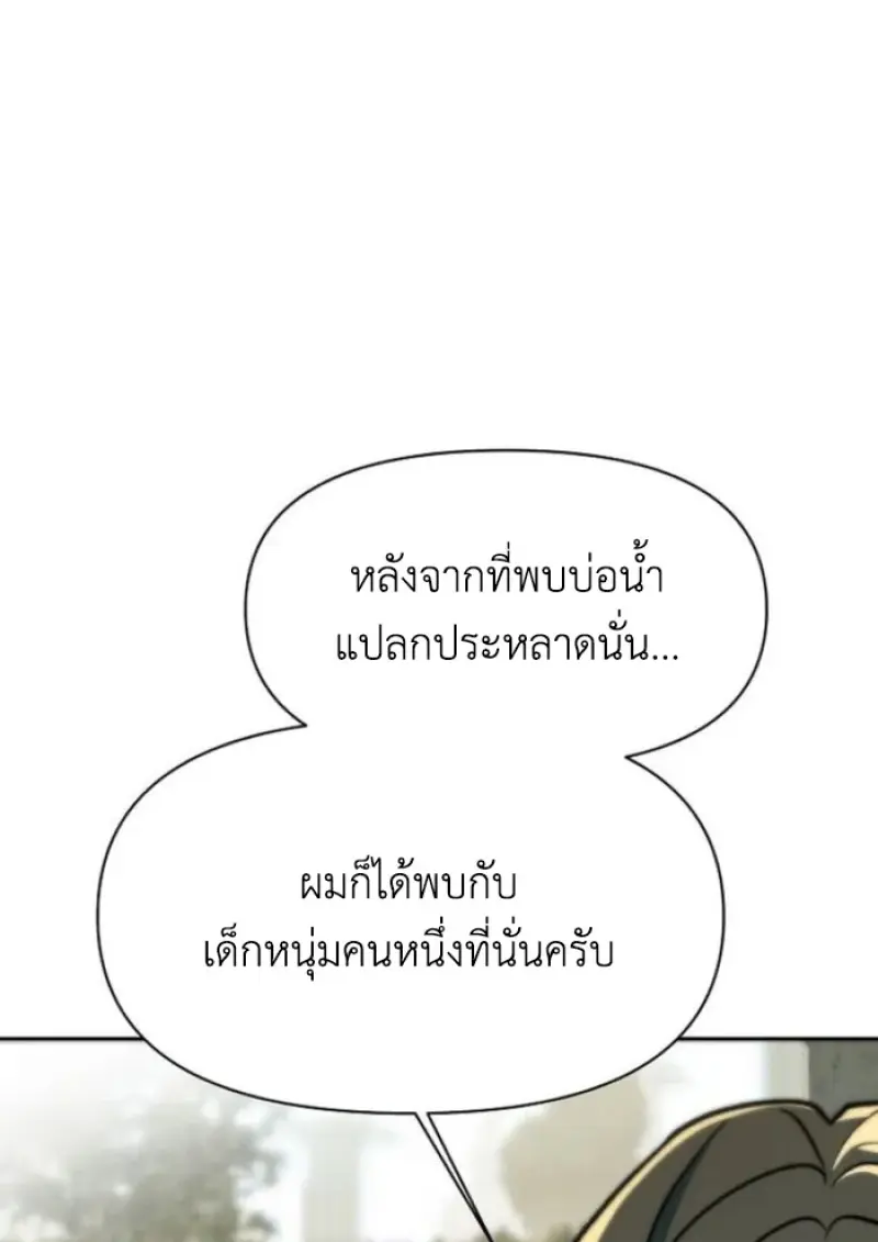 Archmage Transcending Through Regression ตอนที่ 158 page 12