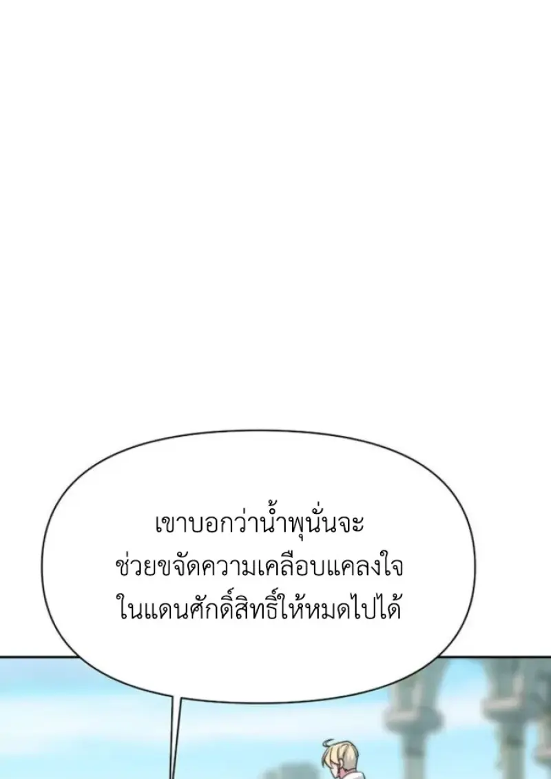 Archmage Transcending Through Regression ตอนที่ 158 page 15