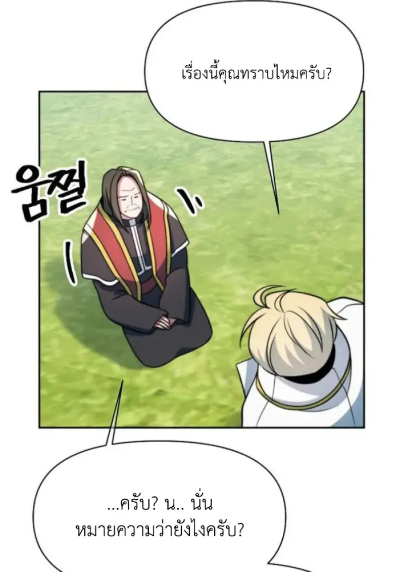 Archmage Transcending Through Regression ตอนที่ 158 page 21