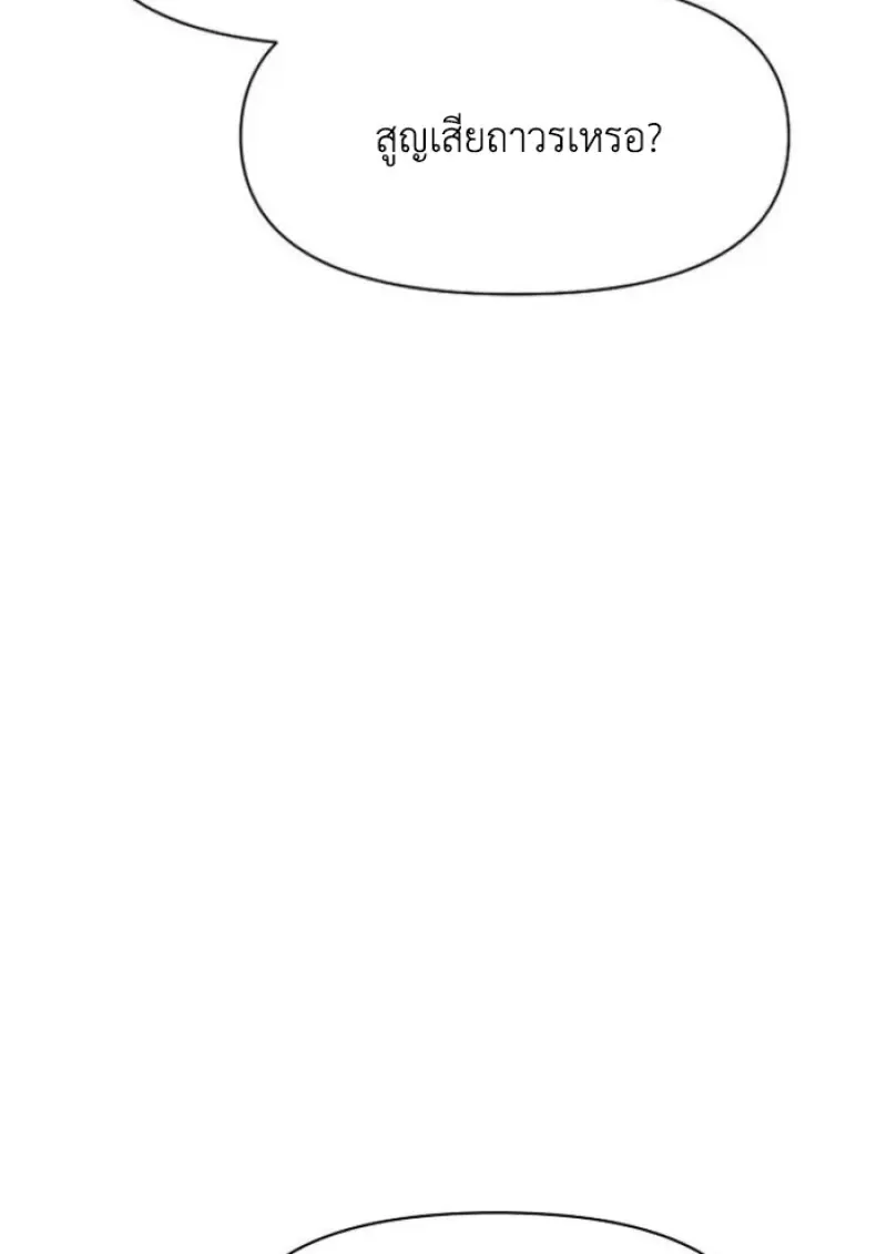 Archmage Transcending Through Regression ตอนที่ 158 page 22