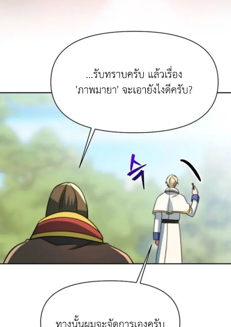 Archmage Transcending Through Regression ตอนที่ 158 page 29