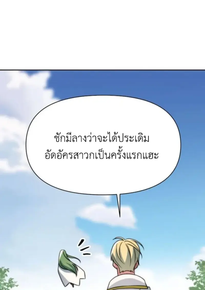 Archmage Transcending Through Regression ตอนที่ 158 page 31