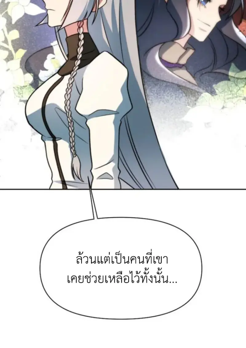 Archmage Transcending Through Regression ตอนที่ 158 page 61