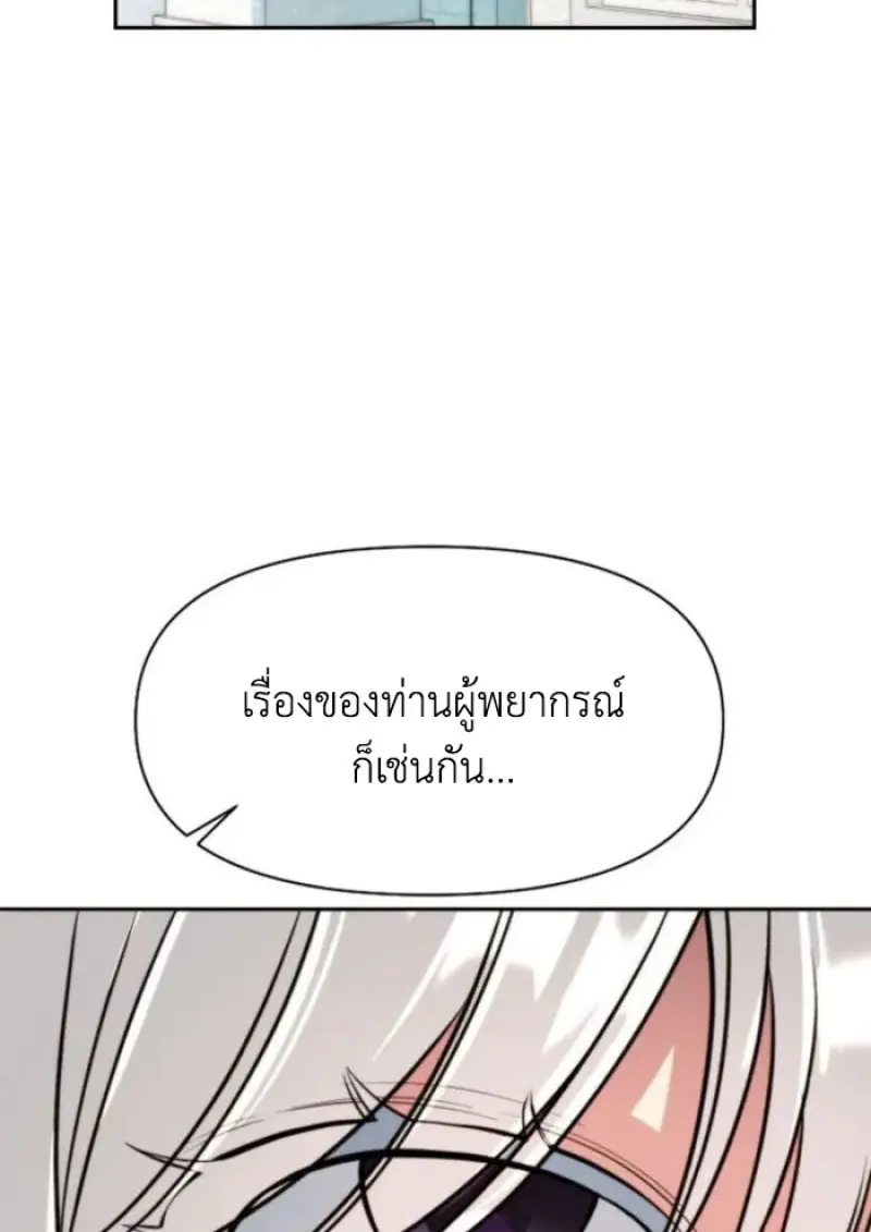 Archmage Transcending Through Regression ตอนที่ 158 page 68