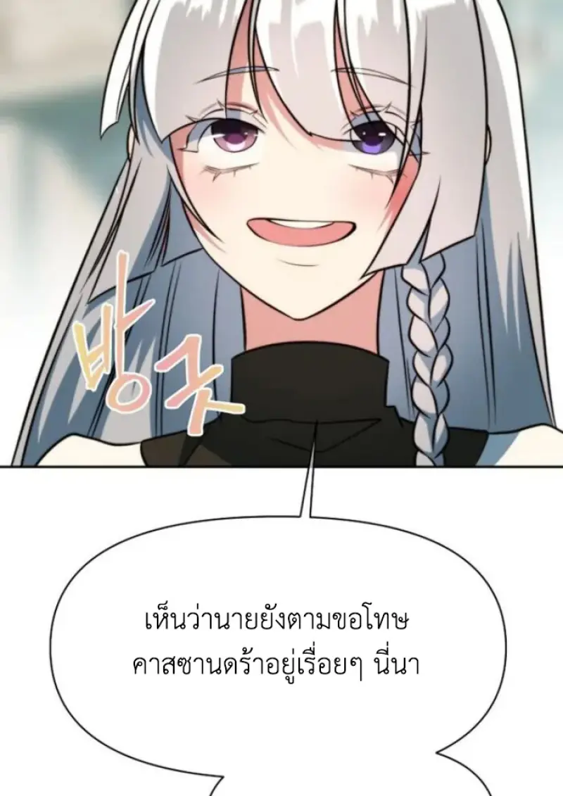 Archmage Transcending Through Regression ตอนที่ 158 page 72