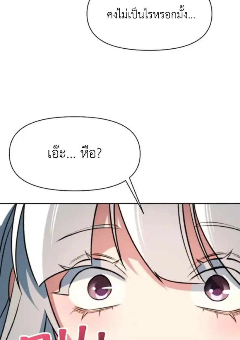 Archmage Transcending Through Regression ตอนที่ 158 page 73