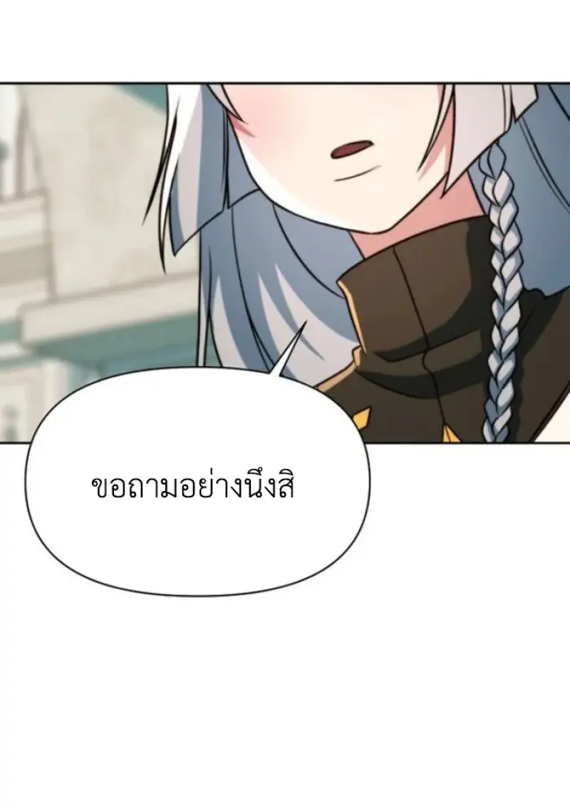 Archmage Transcending Through Regression ตอนที่ 158 page 78