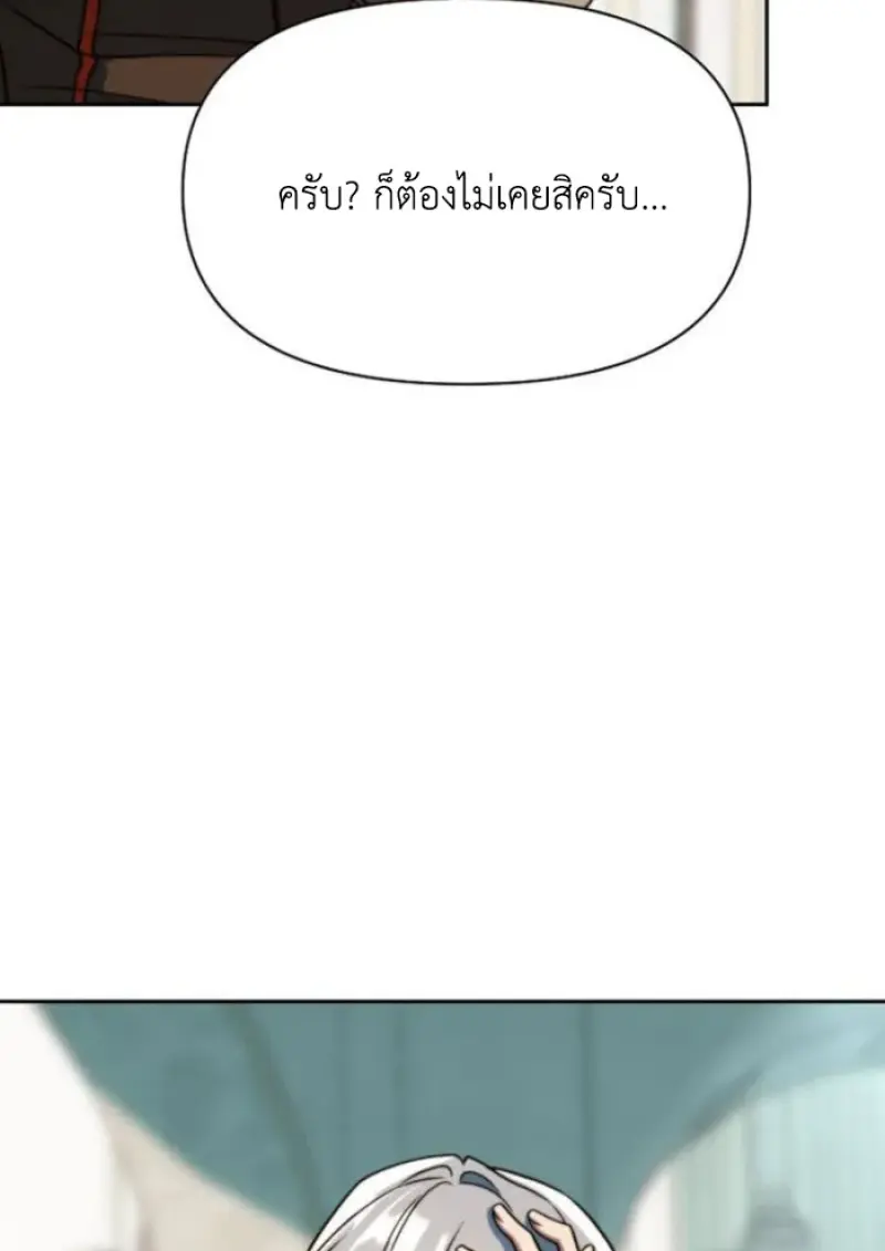 Archmage Transcending Through Regression ตอนที่ 158 page 81