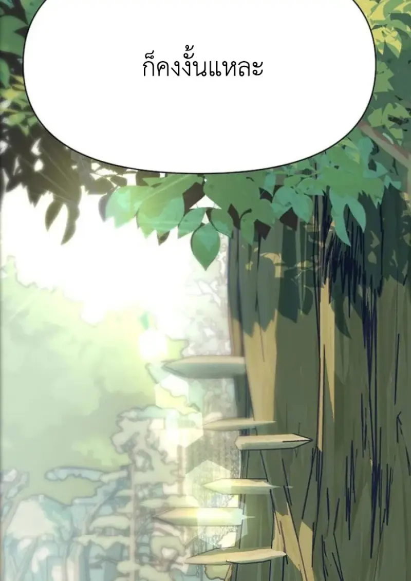 Archmage Transcending Through Regression ตอนที่ 158 page 83